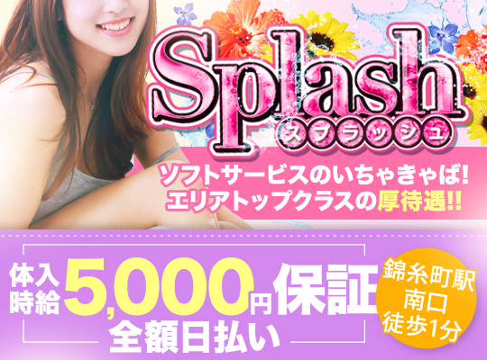 錦糸町Splash（スプラッシュ）