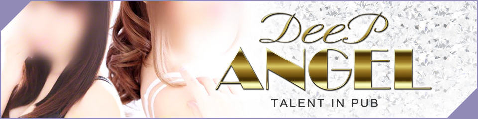 Deep ANGEL 上野