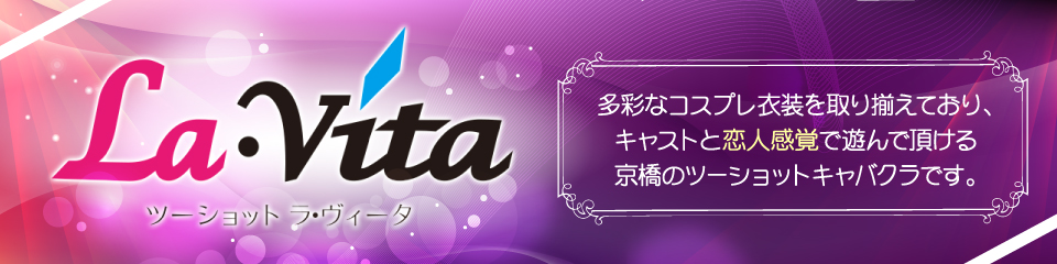 ラ・ヴィータ