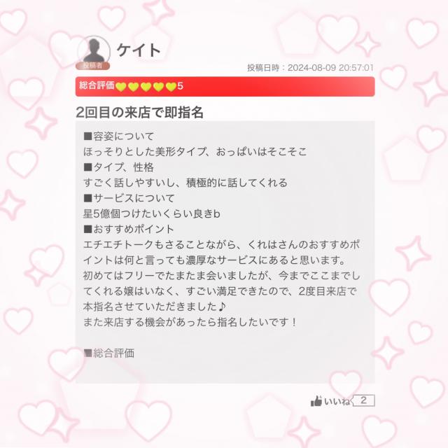 くれは（梅田堂山女学院）