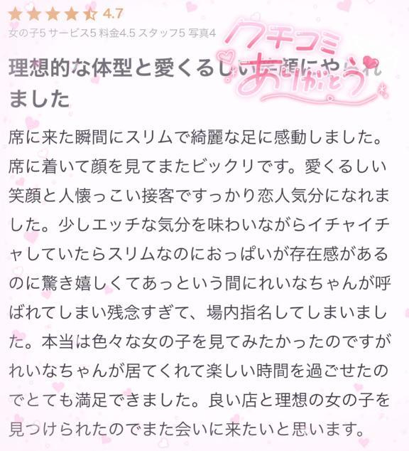 れいな