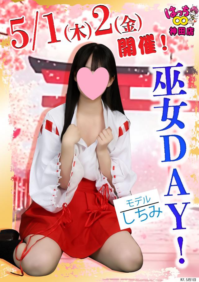 はちこ神田ブロガー
