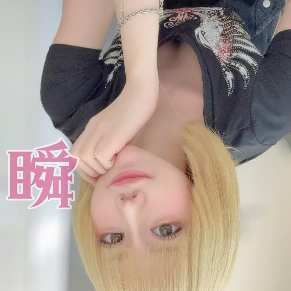しゅん