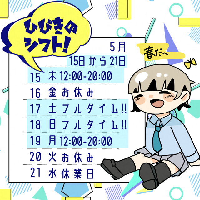 ひびき（梅田堂山女学院）