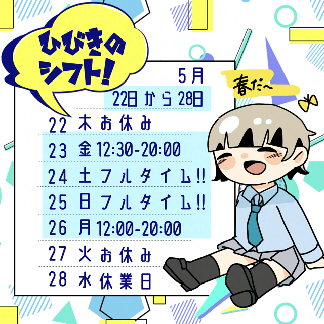 ひびき（梅田堂山女学院）
