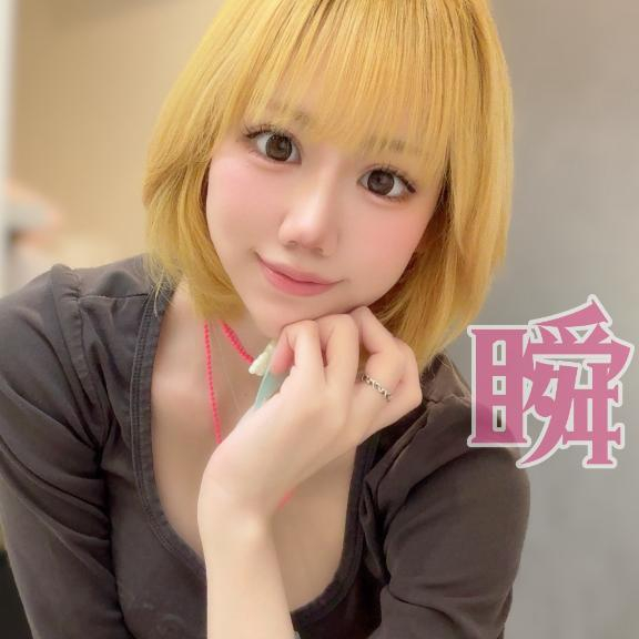 しゅん