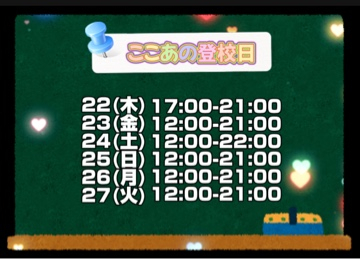 ここあ（梅田堂山女学院）