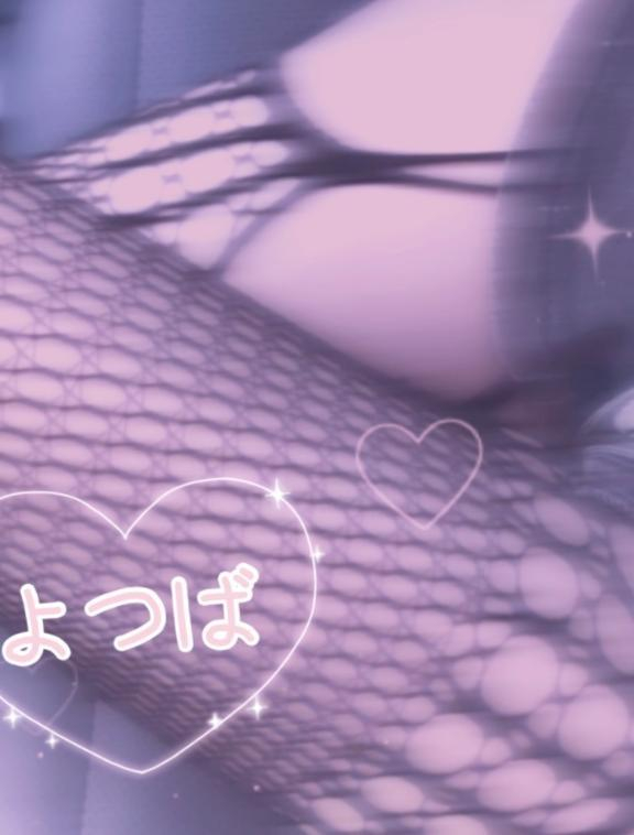 よつば