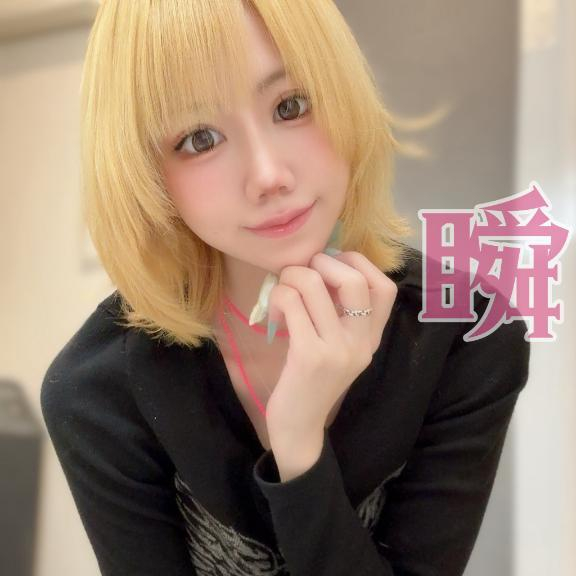 しゅん