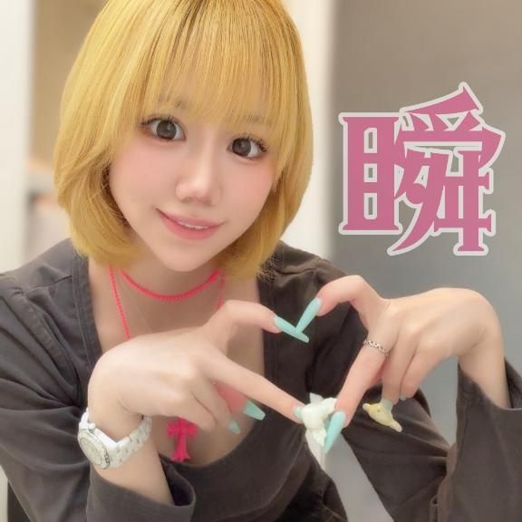 しゅん