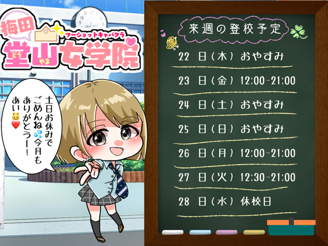 あい（梅田堂山女学院）