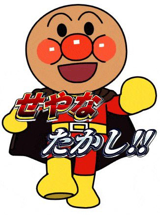 あゆ