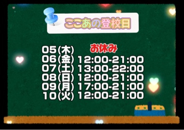 ここあ（梅田堂山女学院）