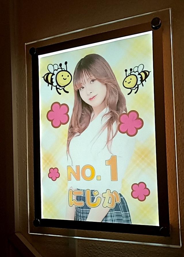 にじか