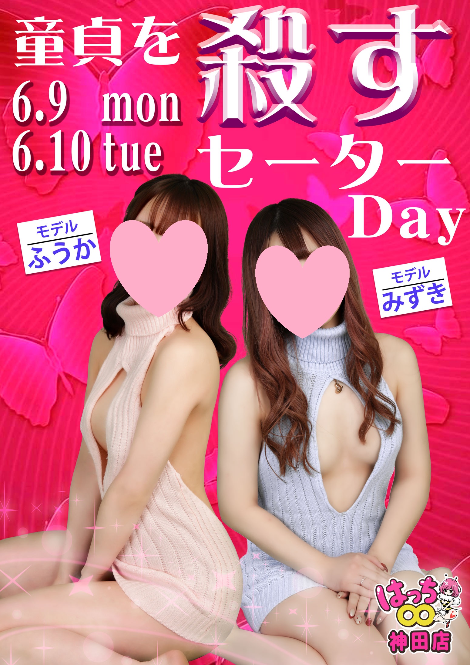 はちこ神田ブロガー