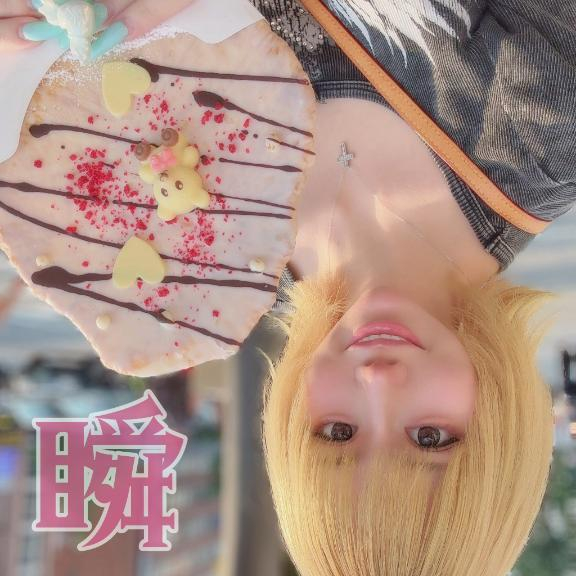 しゅん