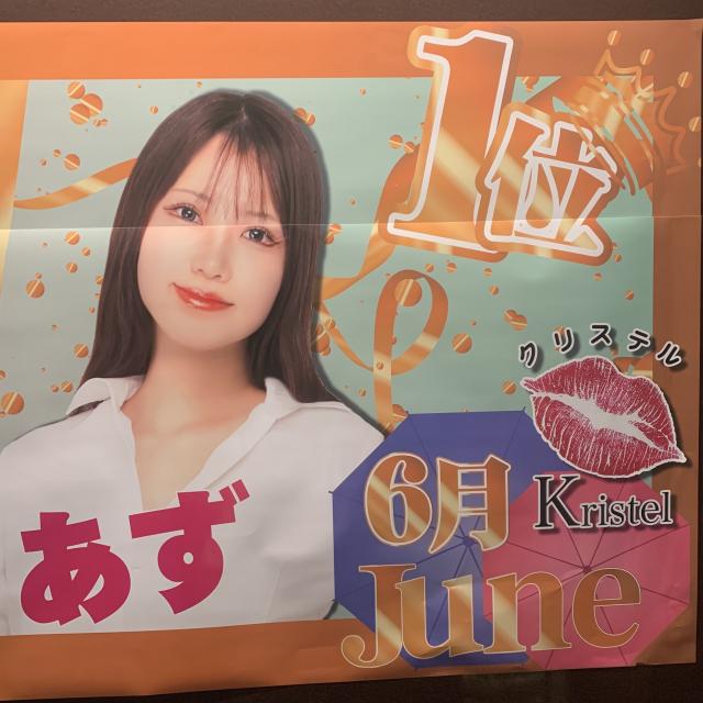 あず