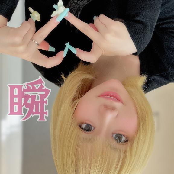 しゅん