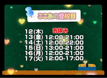 ここあ（梅田堂山女学院）
