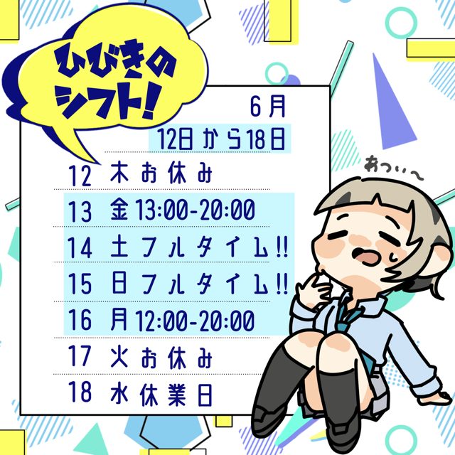ひびき（梅田堂山女学院）