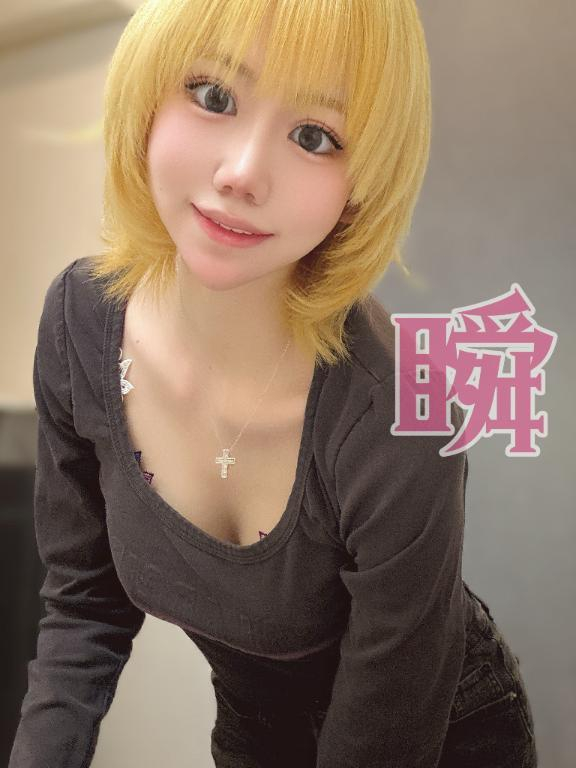 しゅん