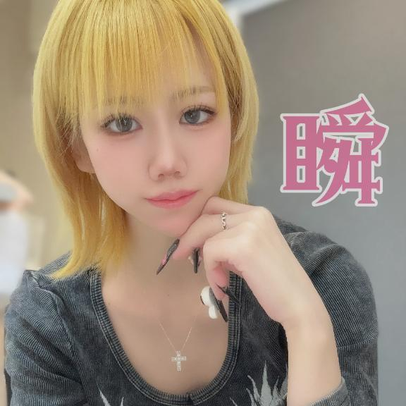 しゅん