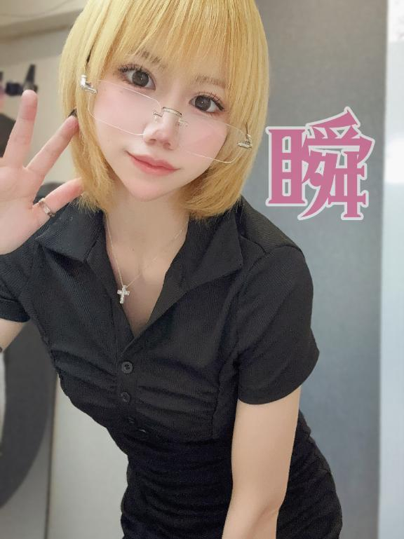 しゅん