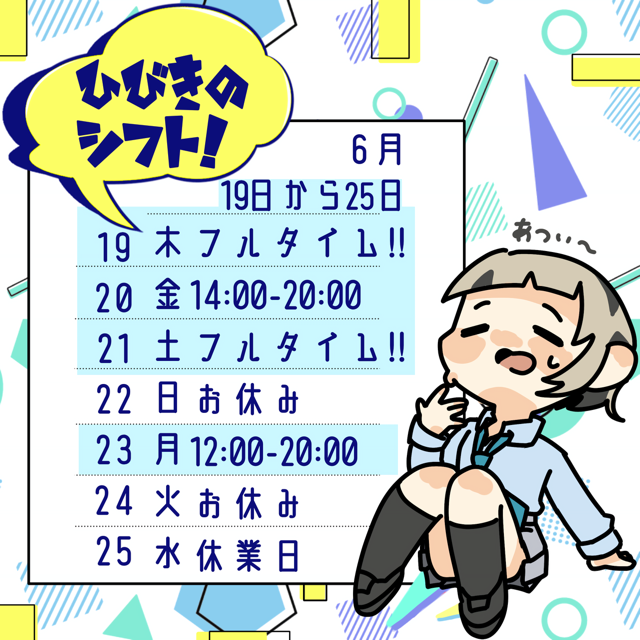 ひびき（梅田堂山女学院）