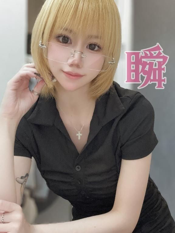 しゅん