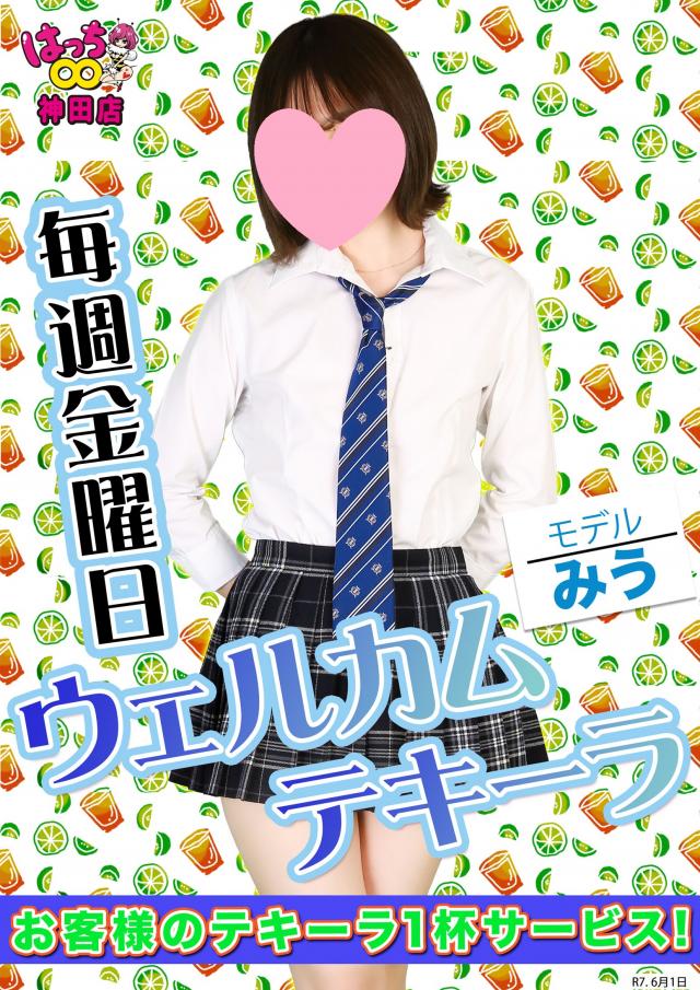 はちこ神田ブロガー