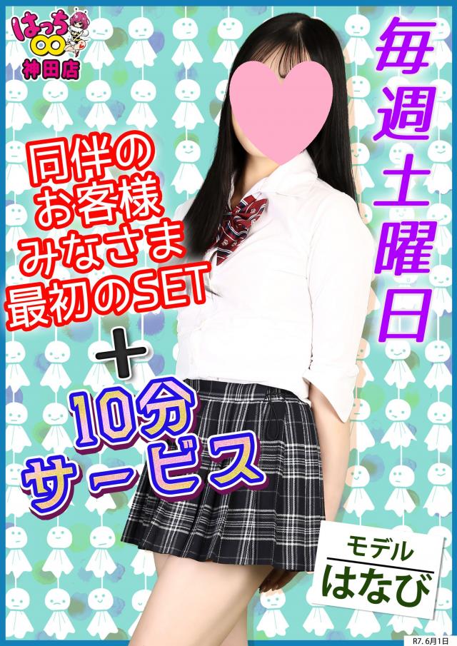 はちこ神田ブロガー