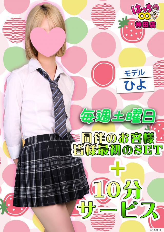 はちこ神田ブロガー