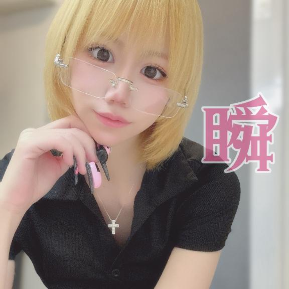 しゅん