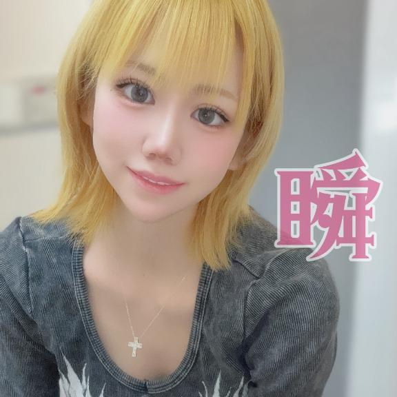 しゅん