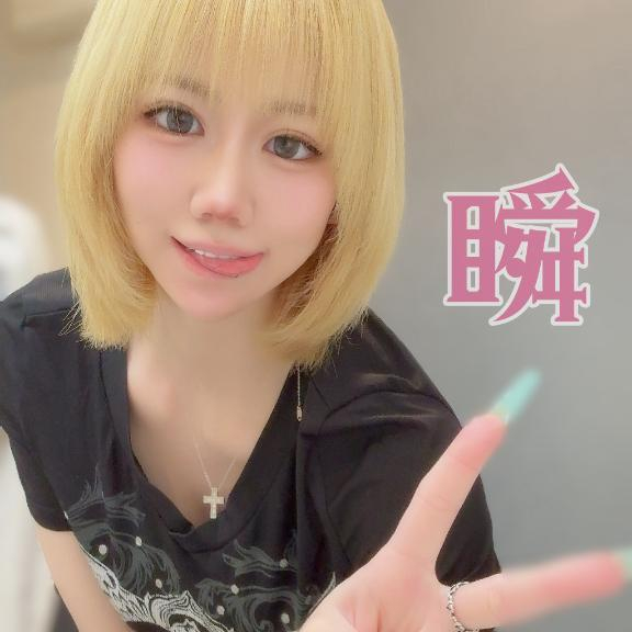 しゅん