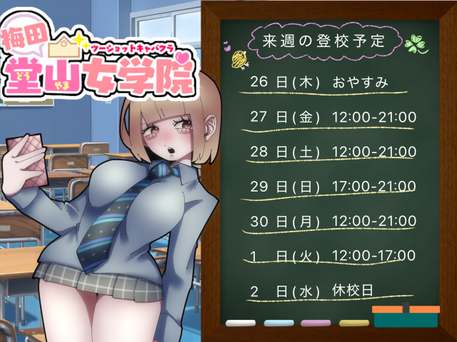 あい（梅田堂山女学院）