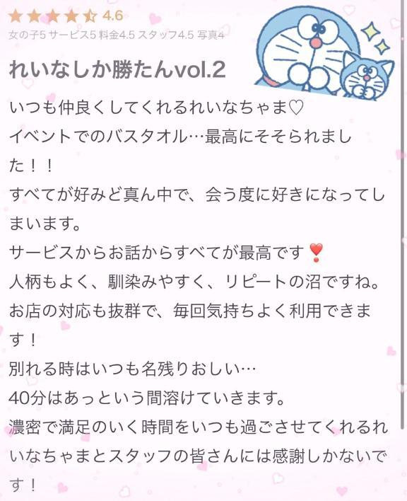 れいな