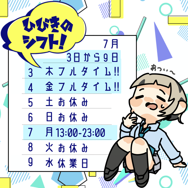 ひびき（梅田堂山女学院）