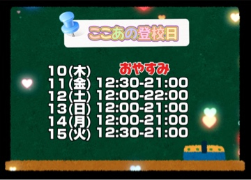 ここあ（梅田堂山女学院）