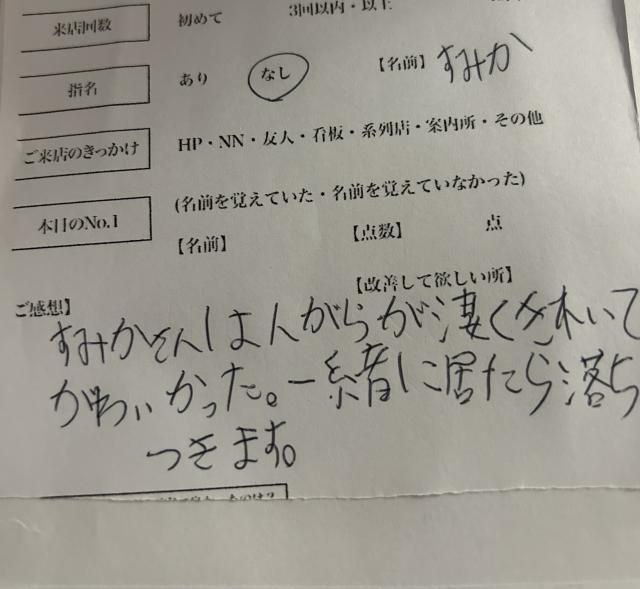 すみか