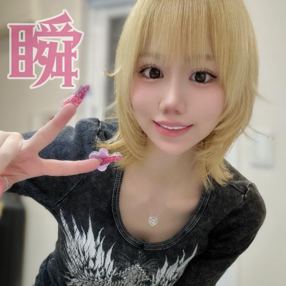 しゅん