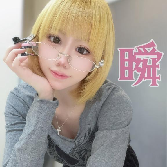 しゅん