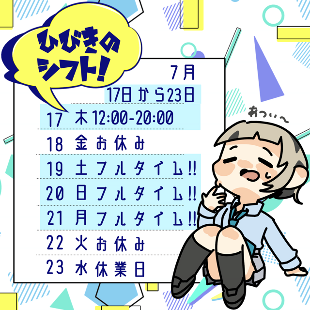 ひびき（梅田堂山女学院）