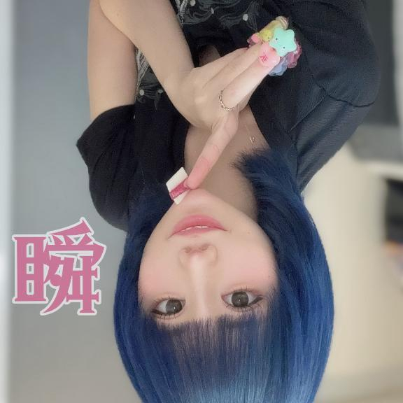 しゅん