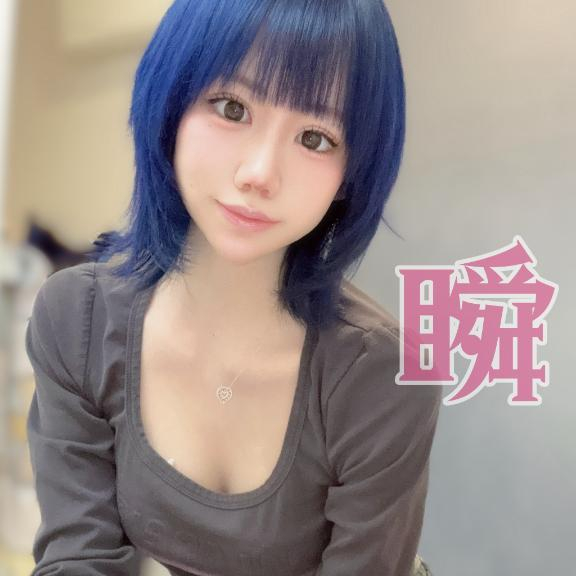 しゅん