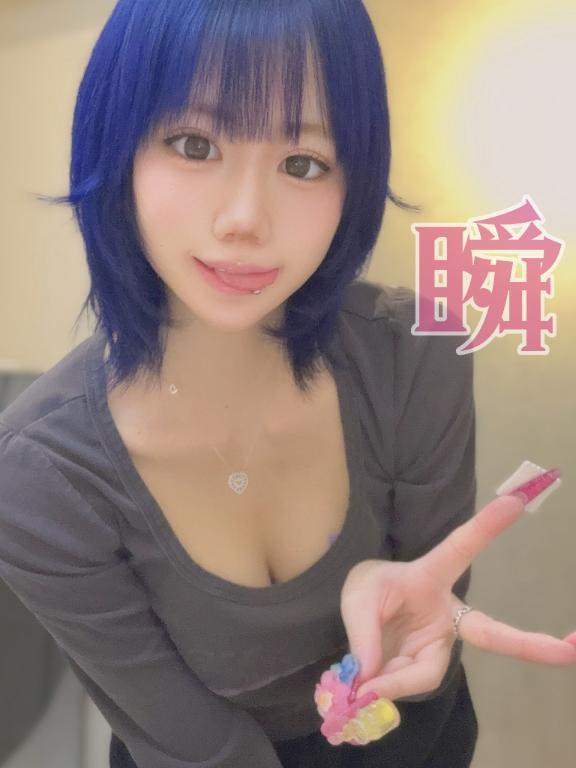 しゅん
