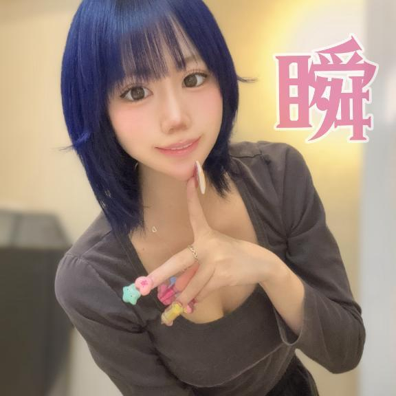 しゅん