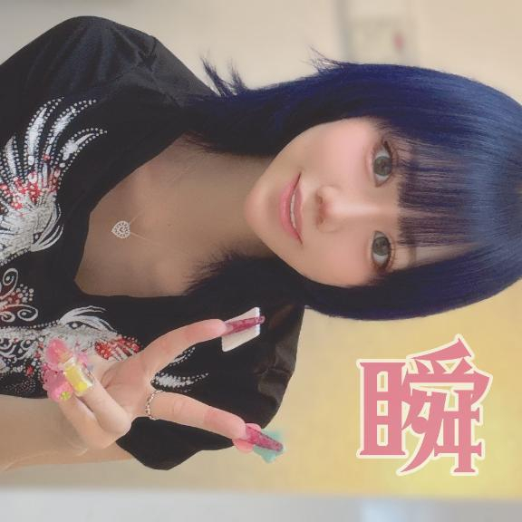 しゅん