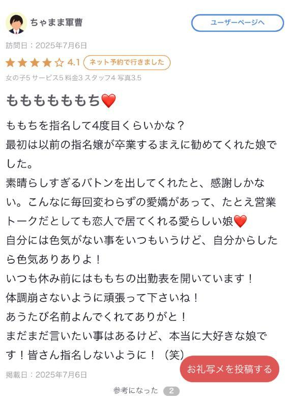 もも