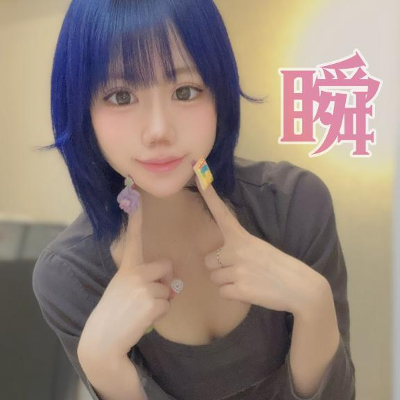 しゅん